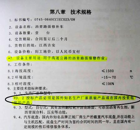 江西政府采購招標拒絕國貨負責人稱系國際慣例